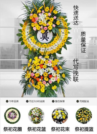 山东青岛平度市旧店镇水家河村花圈代送